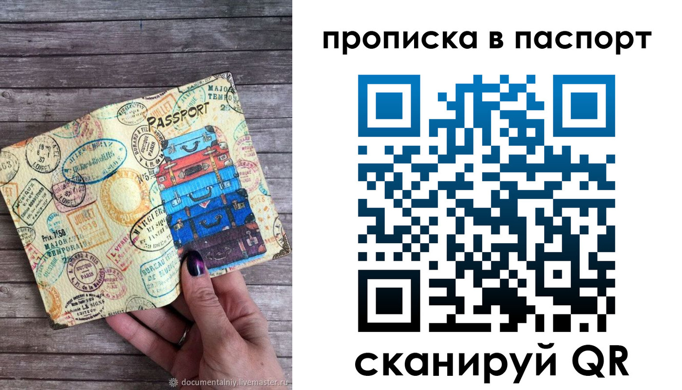 прописка ребенка в Вельске