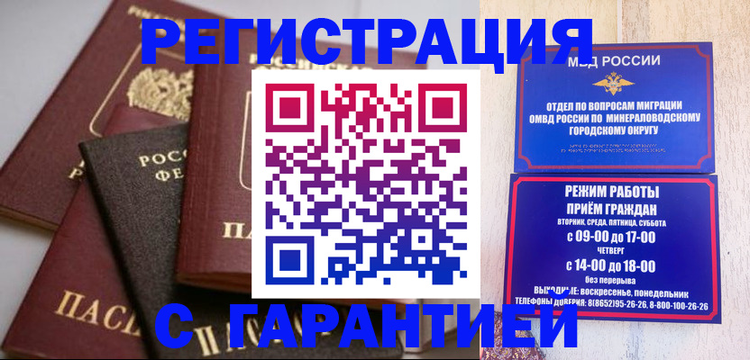 прописка для работы в Вельске